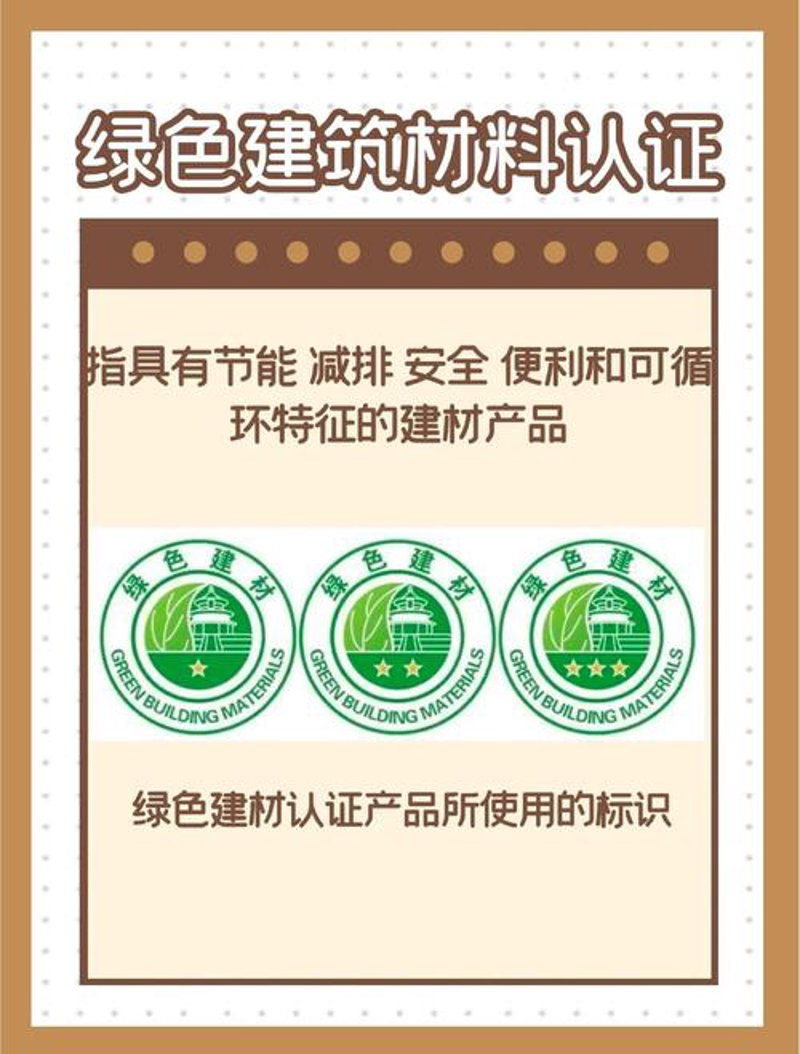 绿色建材：走进新时代的环保之选