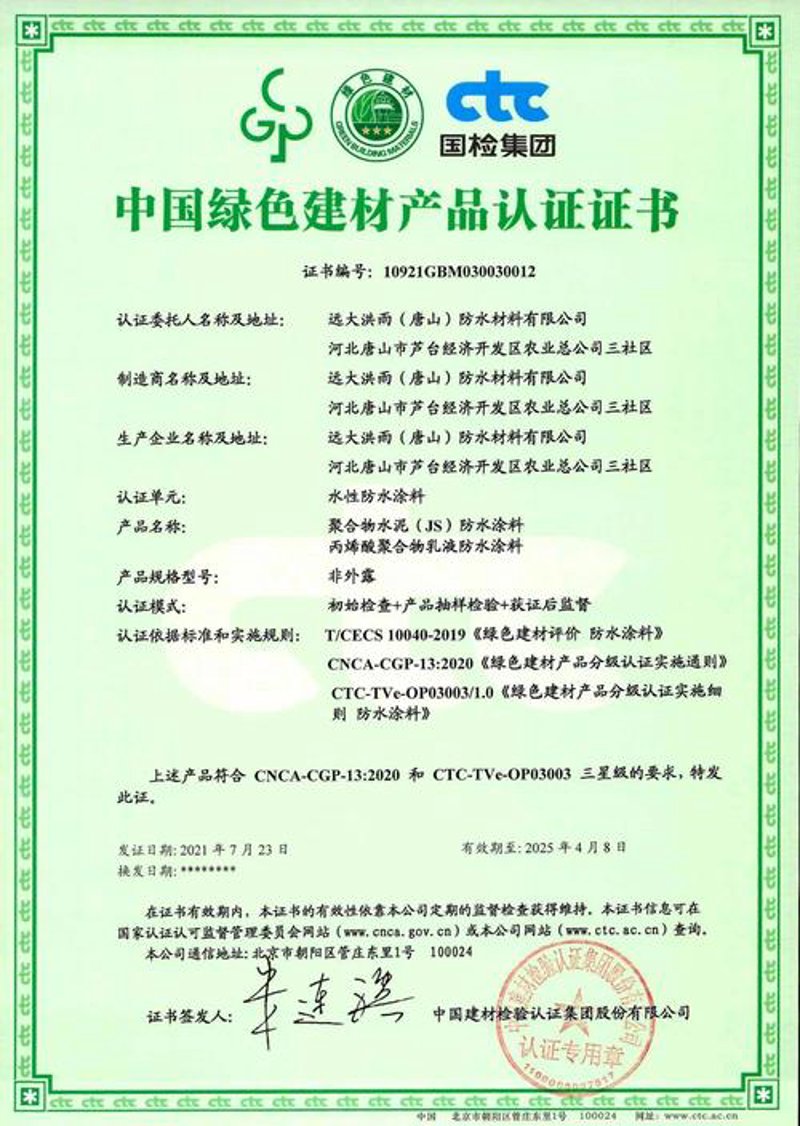 建筑装饰材料